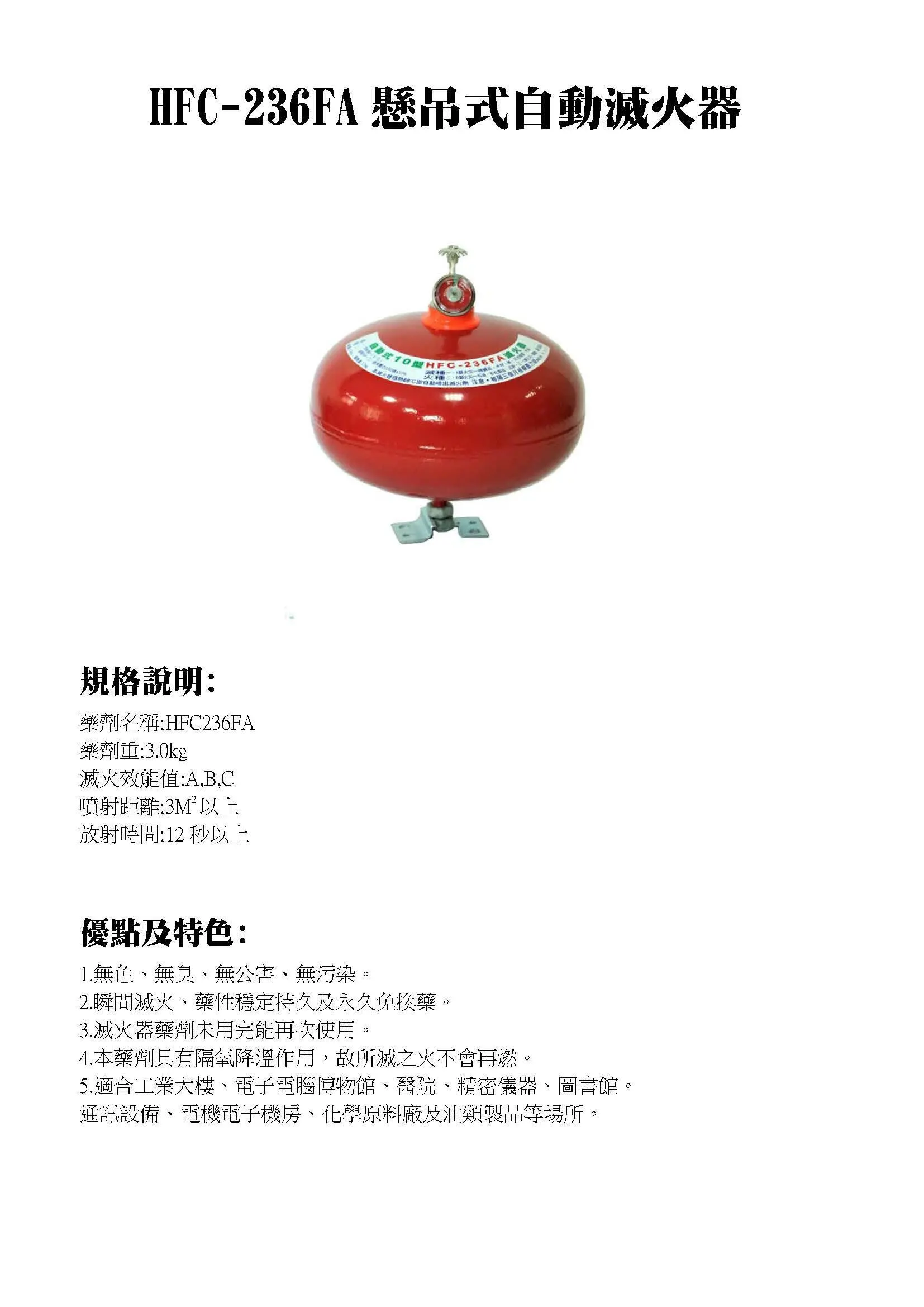 懸吊式自動滅火器